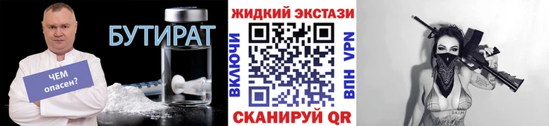 Бутират жидкий экстази  Бикин 